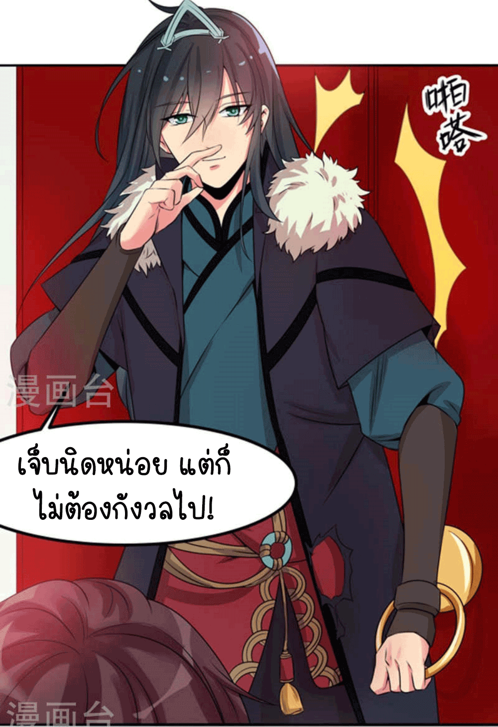 Devouring Eternity ตอนที่ 27 หน้า 23