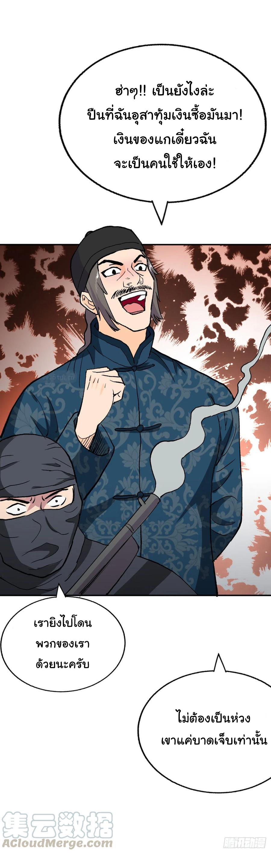 ระบบไลฟ์สด เจ้าพ่อสายเปย์ ตอนที่ 96 หน้า 7