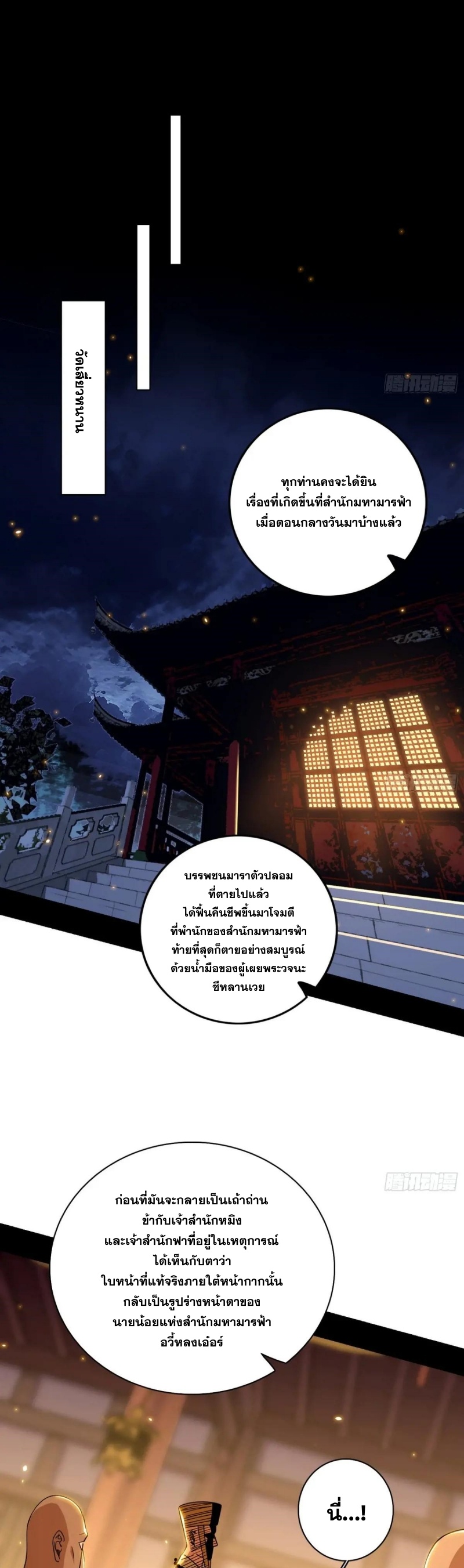 Im an Evil God ข้าคือจักรพรรดิปีศาจ ตอนที่ 487 หน้า 15