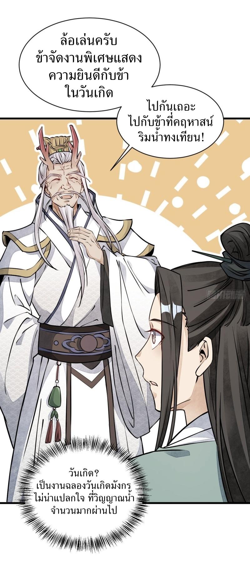 Lan Ke Qi Yuan ตอนที่ 76 หน้า 25