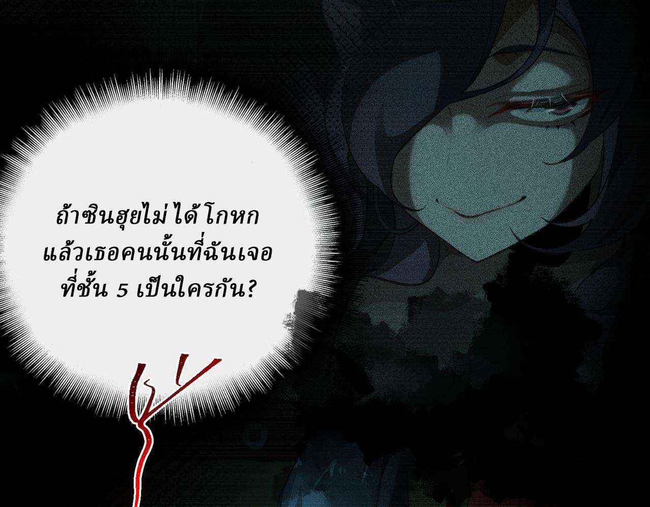 I created an Urban Legend ตอนที่ 11 หน้า 33