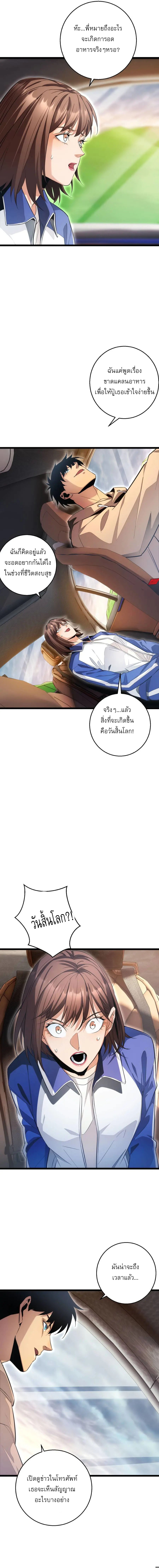 เกิดใหม่วันสิ้นโลก  (Rebirth In The End Times: I Reached The Top By Opening Boxes) ตอนที่ 5 หน้า 6