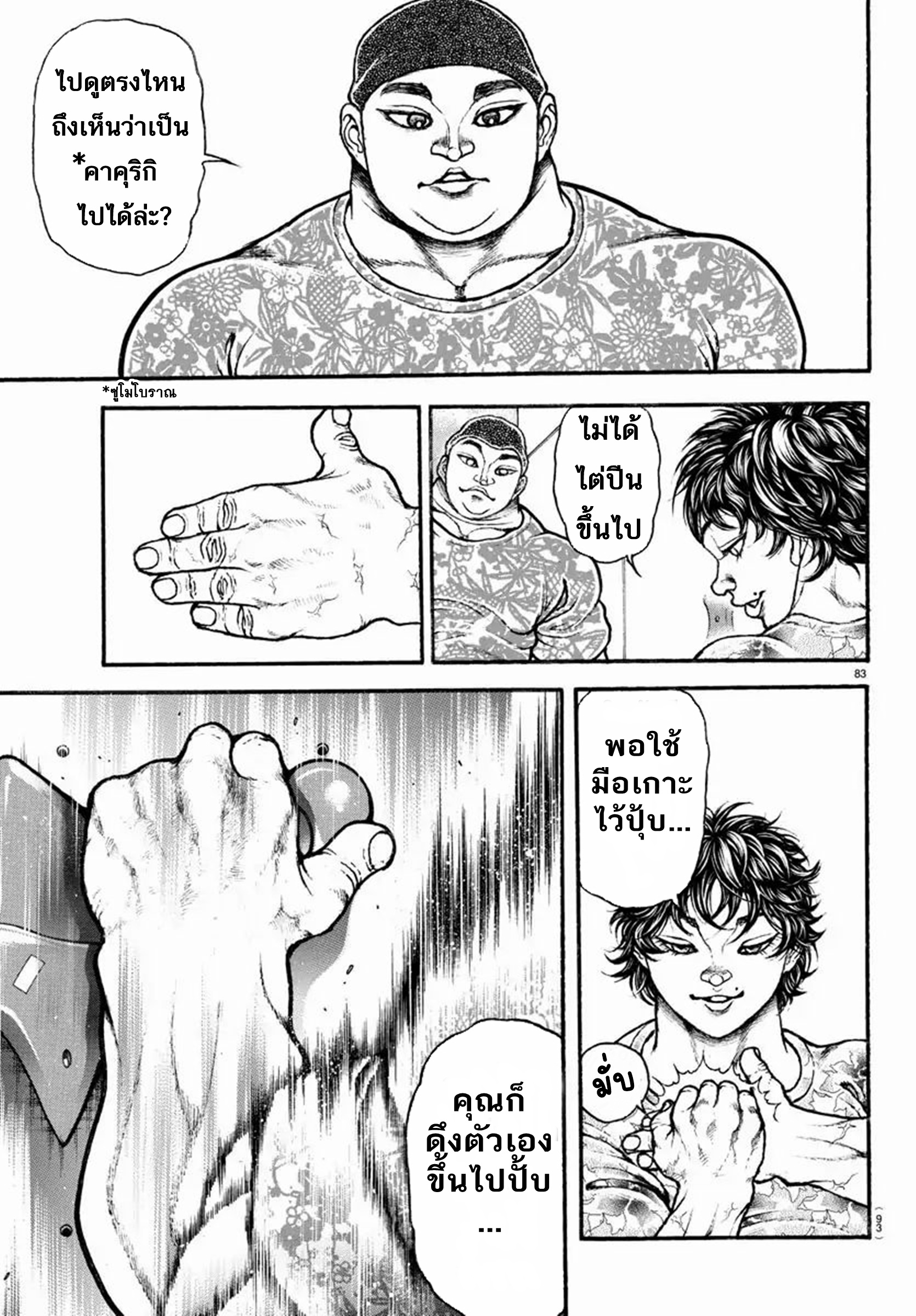 Baki Part 5 ตอนที่ 5 หน้า 3