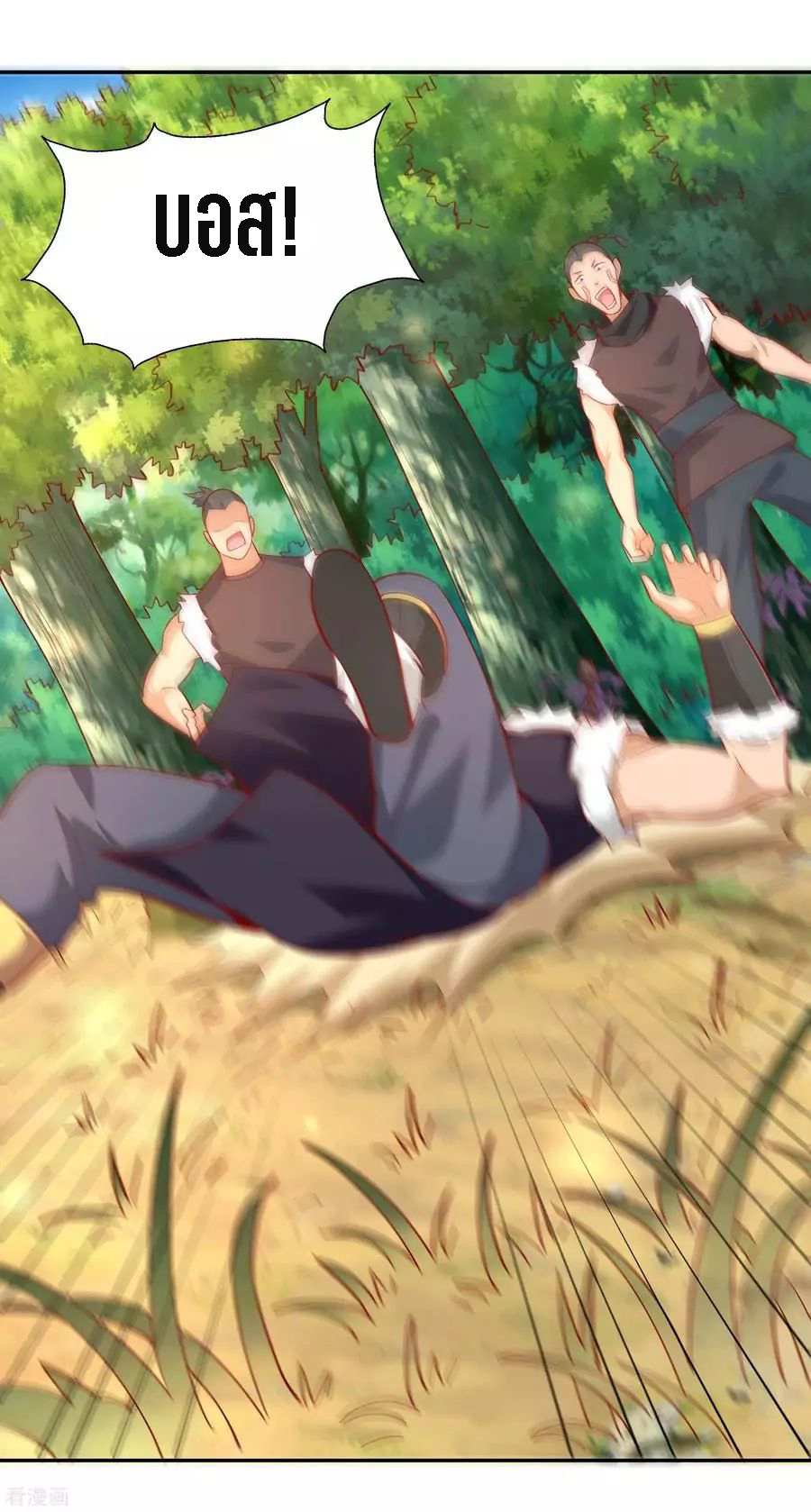 Wu Ling Sword Master ตอนที่ 38 หน้า 22