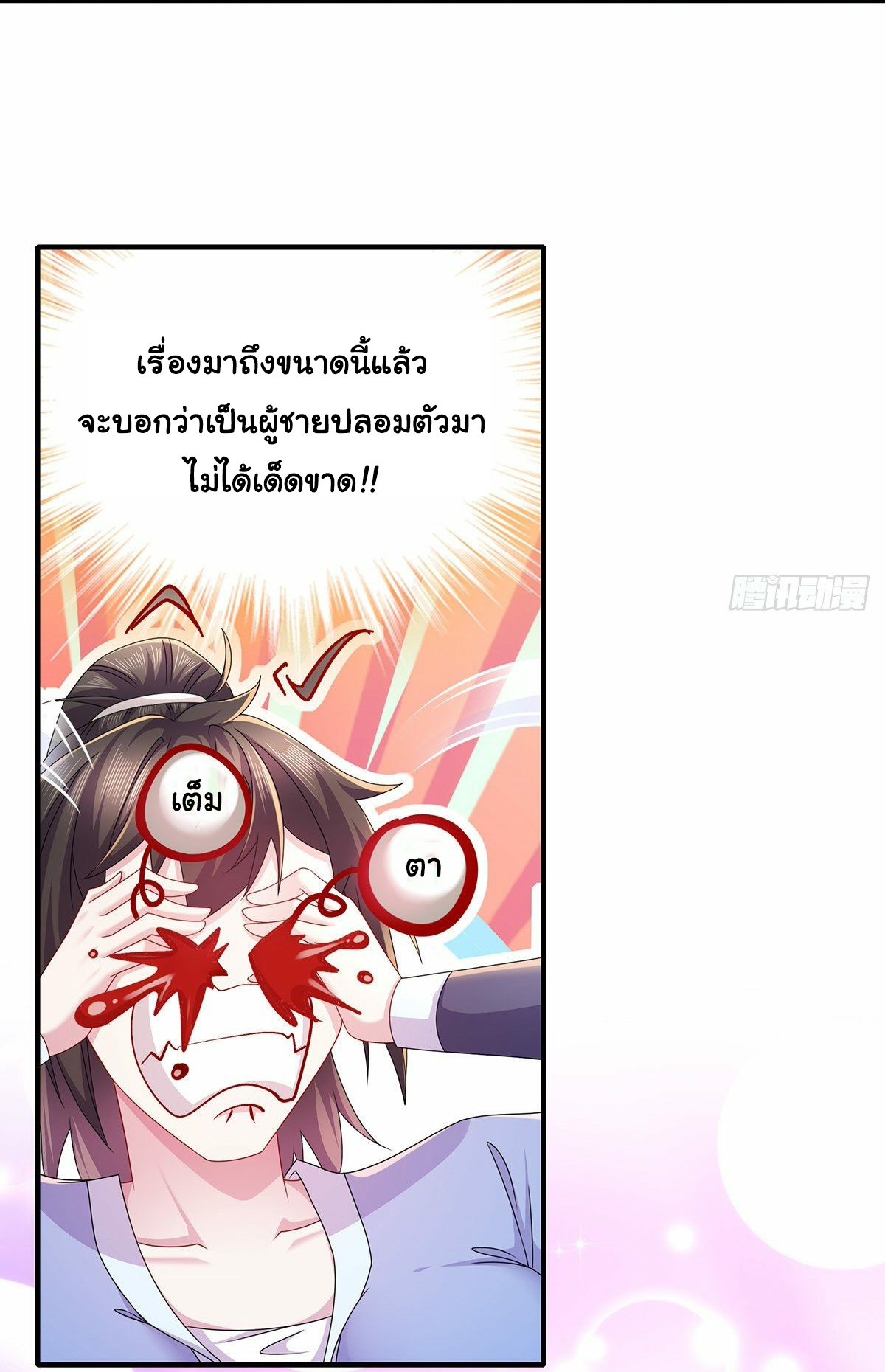 ปกป้องสำนักหญิงล้วนด้วยระบบเช็คอินสุดเทพ (ชนจีน) ตอนที่ 14 หน้า 7