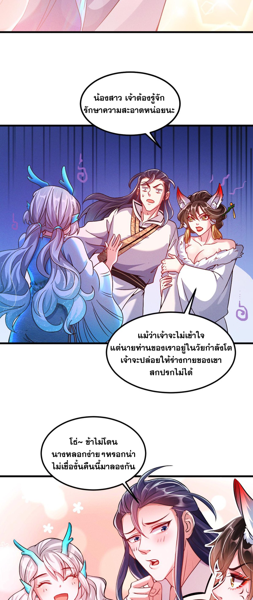 ข้ามีระบบที่สามารถอัญเชิญเทพและปีศาจได้ ตอนที่ 30 หน้า 12