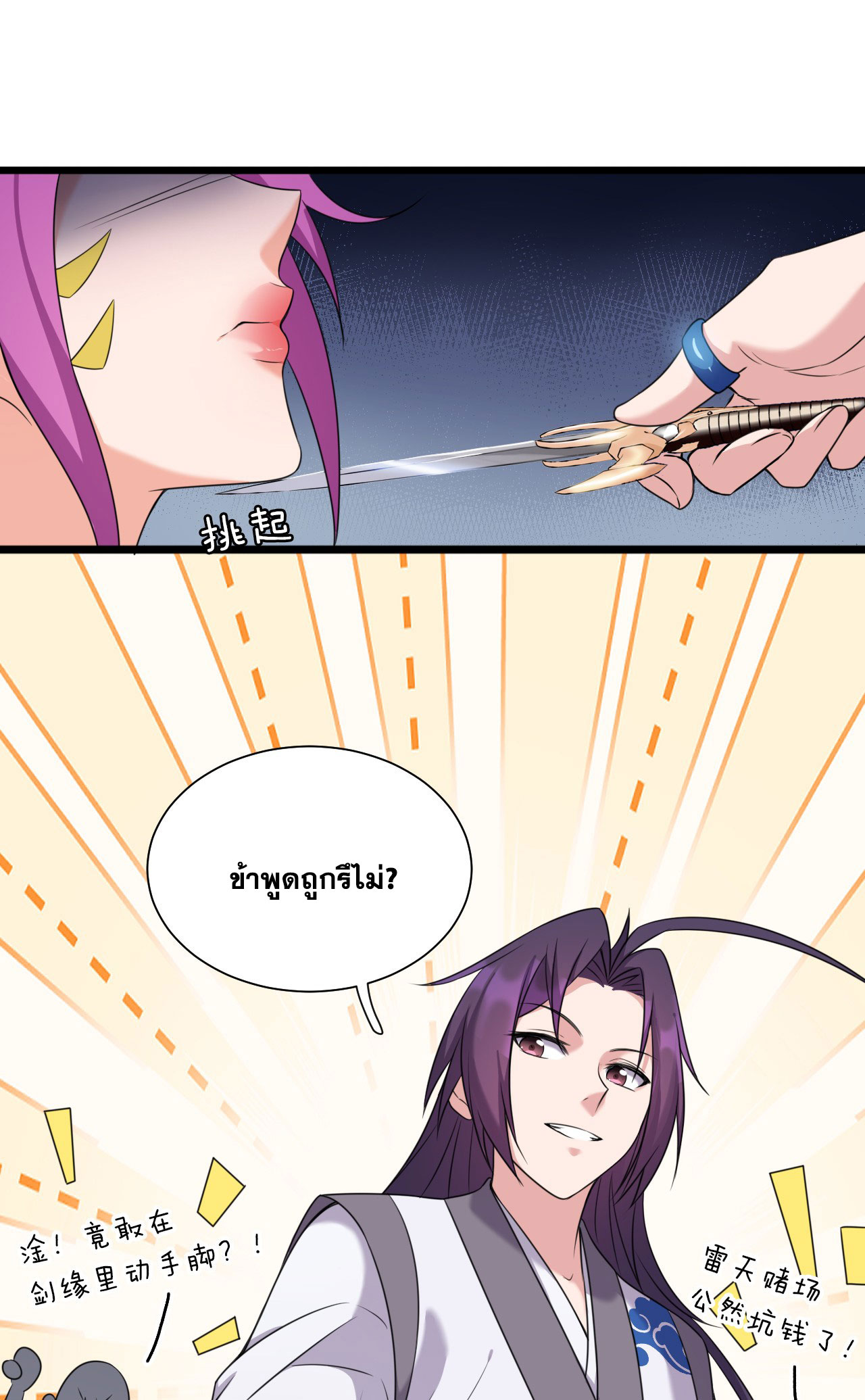 ข้าเพียงต้องการฝึกฝนศิษย์น้องหญิงก็เท่านั้น ตอนที่ 14 หน้า 19