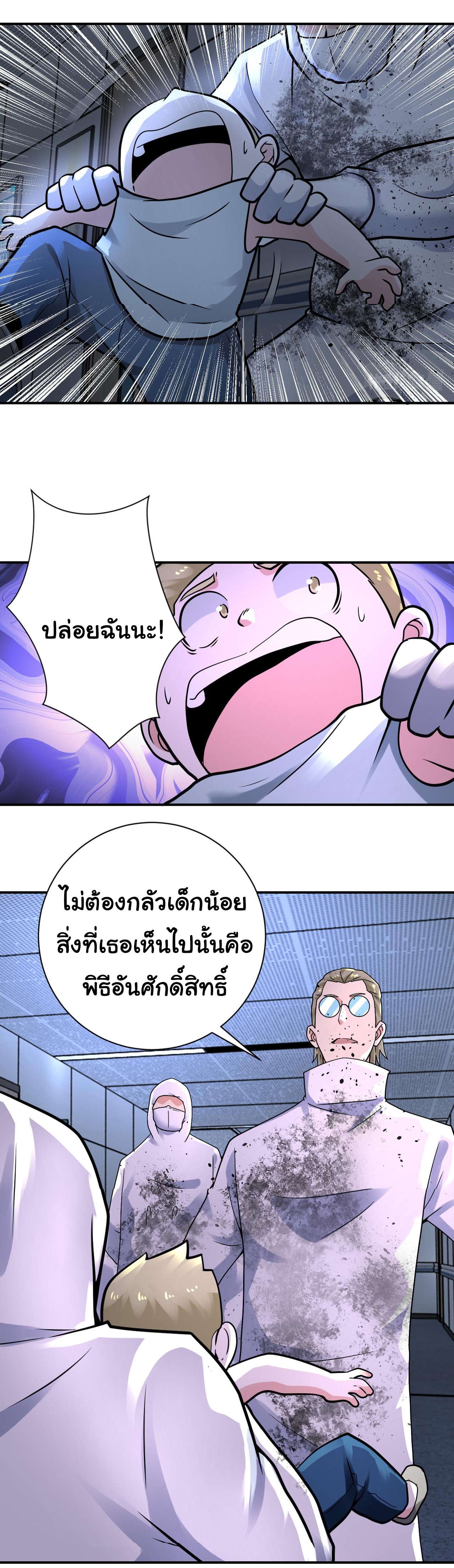 Apocalyptic Super System ตอนที่ 320 หน้า 7