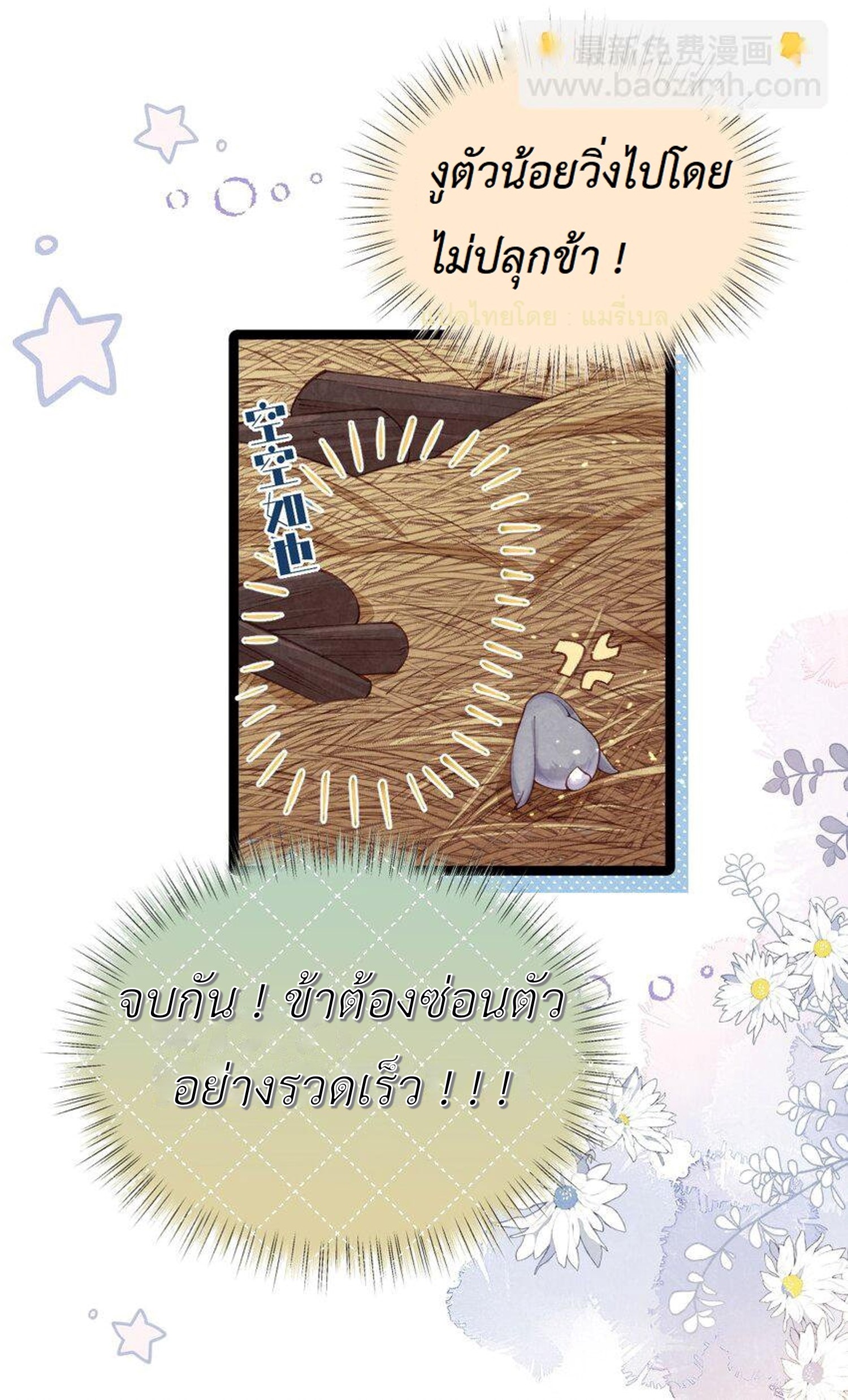 เส้นทางเอาชีวิตรอดของบรรณาการ ตอนที่ 2 หน้า 12