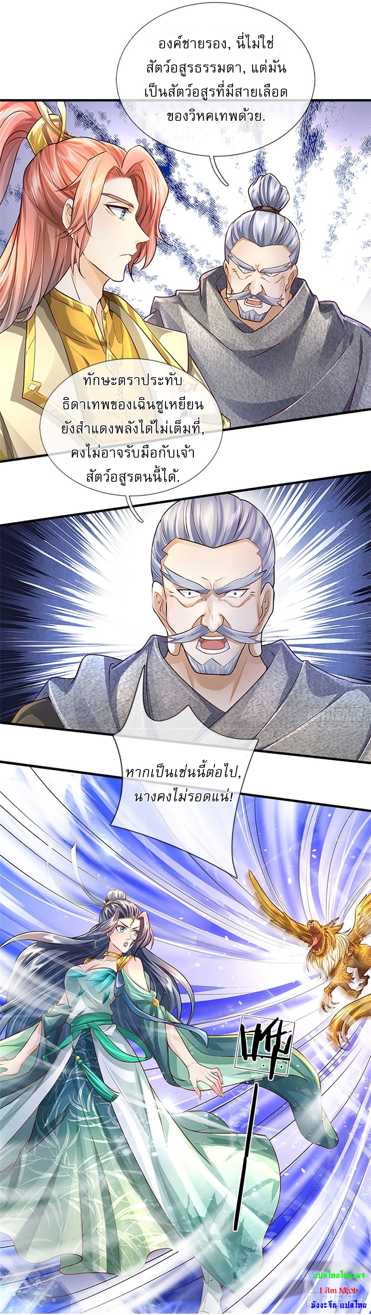 I Can Change The Timeline of Everything เกิดใหม่ในต่างโลก พร้อมระบบโกงเวลาสุดเกรียน ตอนที่ 9 หน้า 21