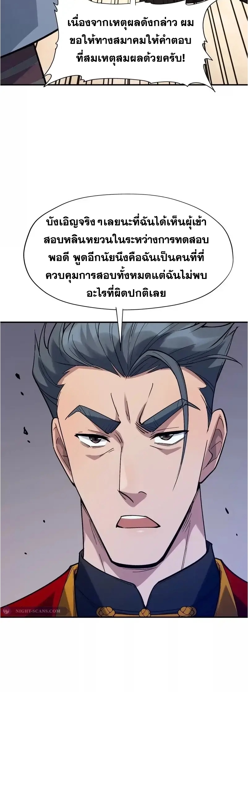 การเกิดใหม่ของจ้าวแห่งสัตว์อสูร ตอนที่ 8 หน้า 36