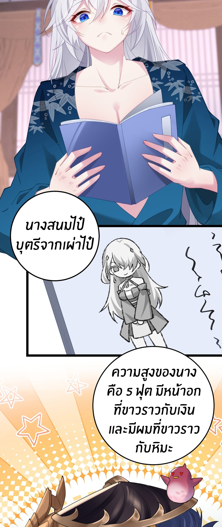 Crash into the body of the emperor's daughter ตอนที่ 3 หน้า 20