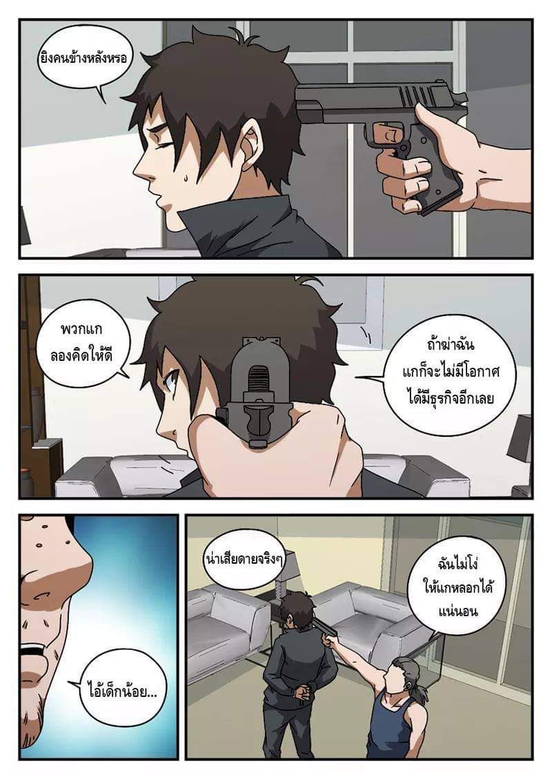 Xie wen dong ตอนที่ 26 หน้า 20