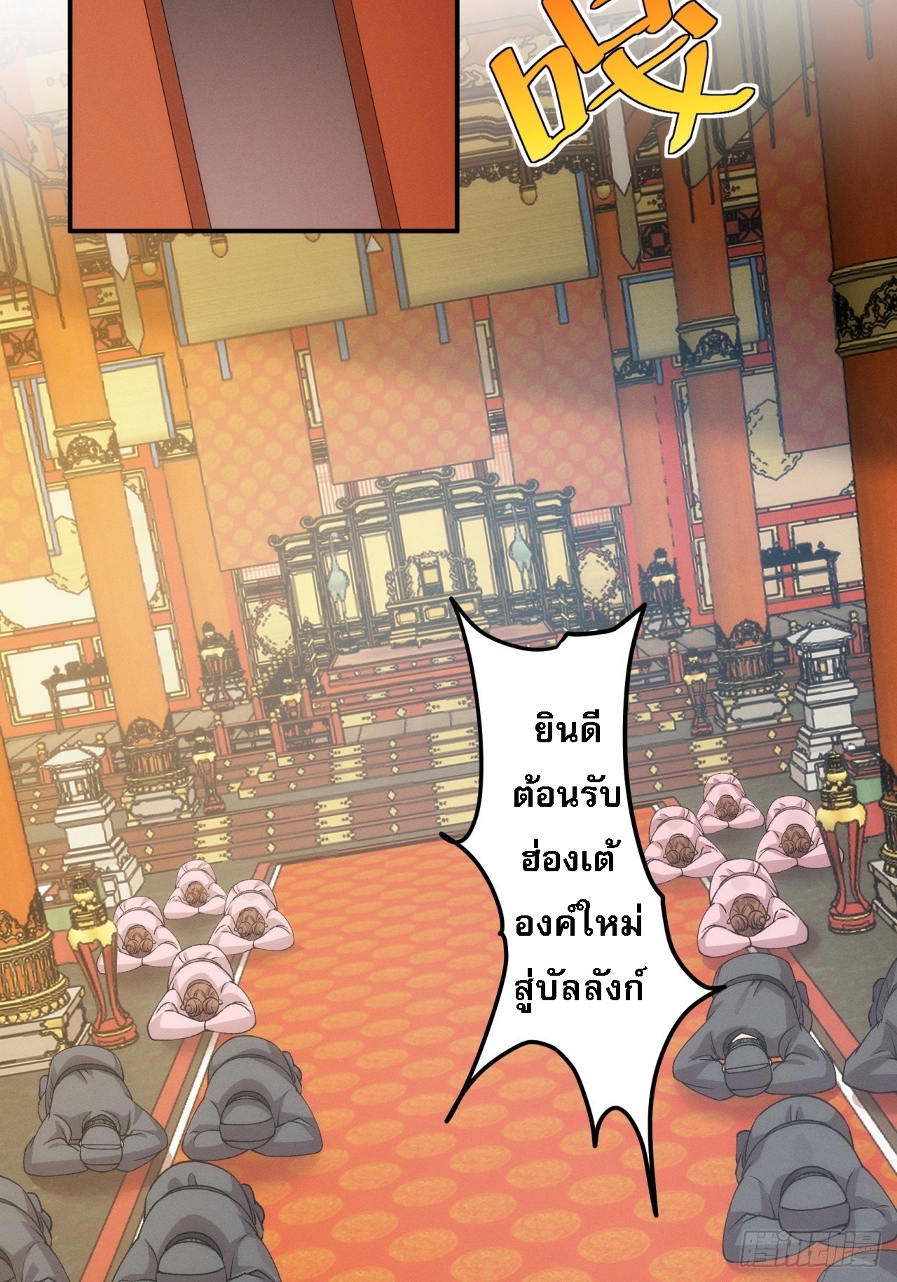 ข้าจะกำหนดชะตาตัวเอง ทันจีน ตอนที่ 155 หน้า 8