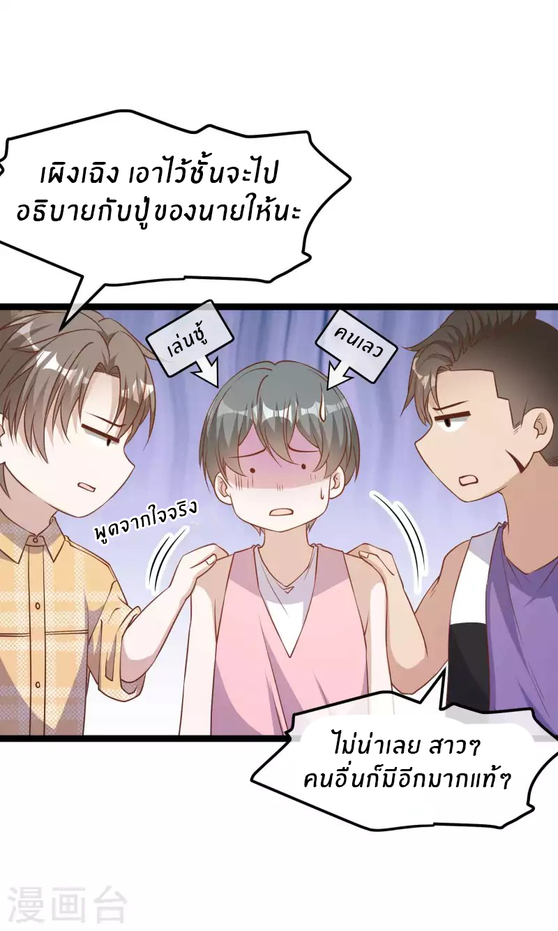 God Fisherman ตอนที่ 203 หน้า 10