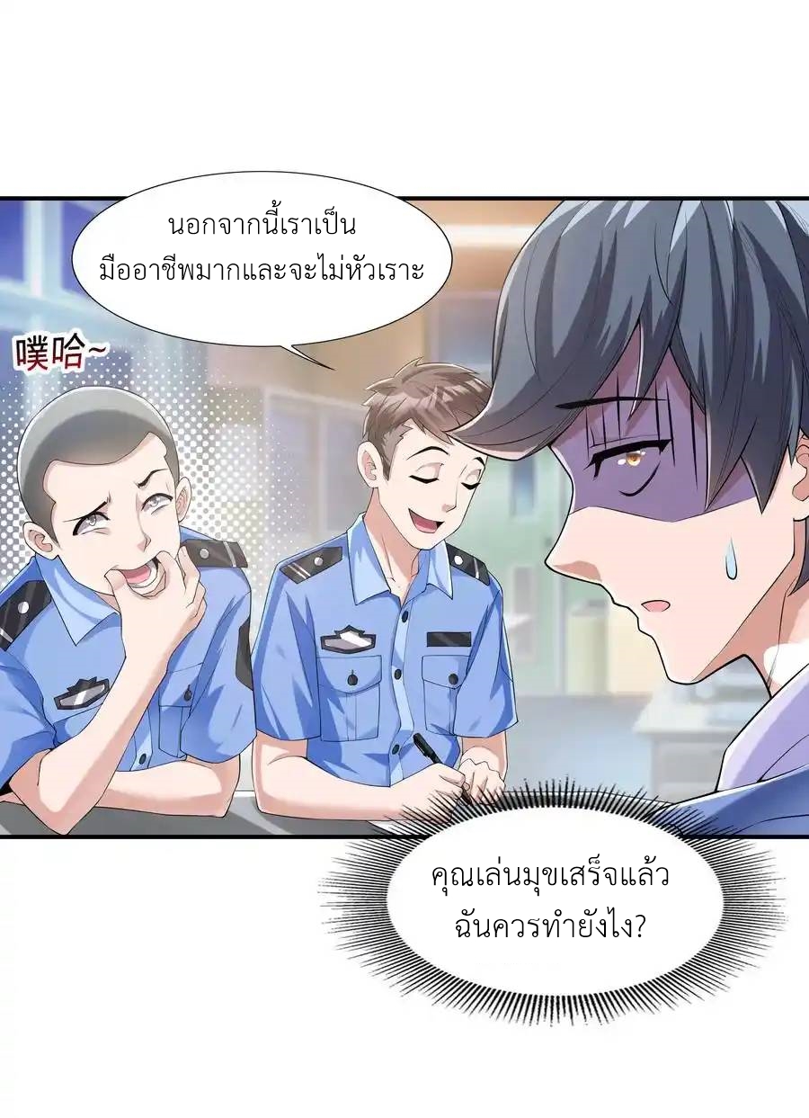 There Will Always Be Someone To Disturb My AFK Life ตอนที่ 2 หน้า 14