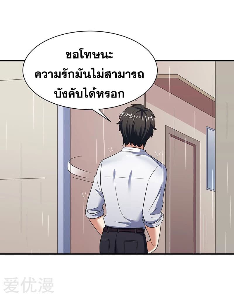 โครตเกรียนเซียนโอสด ตอนที่ 49 หน้า 39