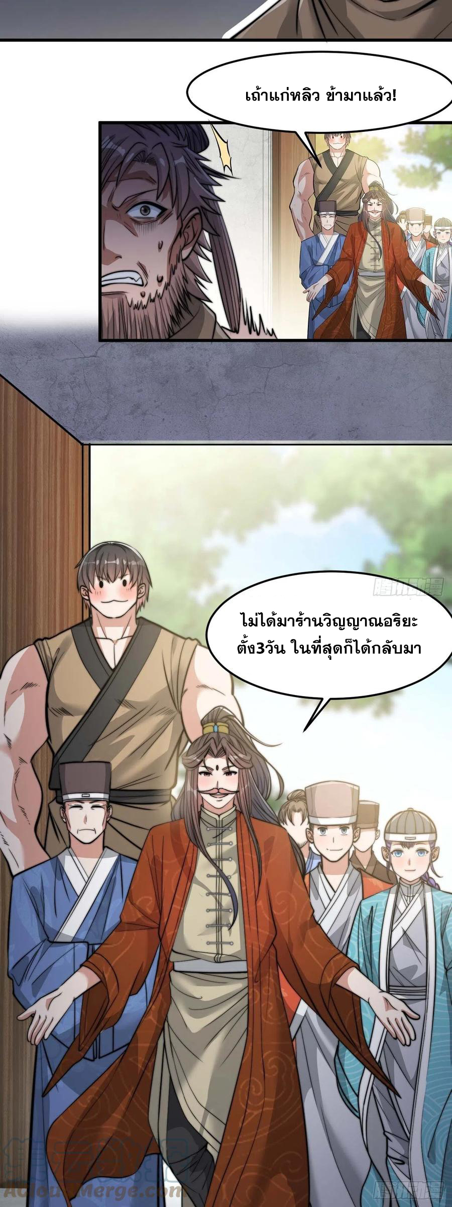 บุรุษที่มีโชค คงไม่ใช่ข้าแล้วแหละ ตอนที่ 28 หน้า 29
