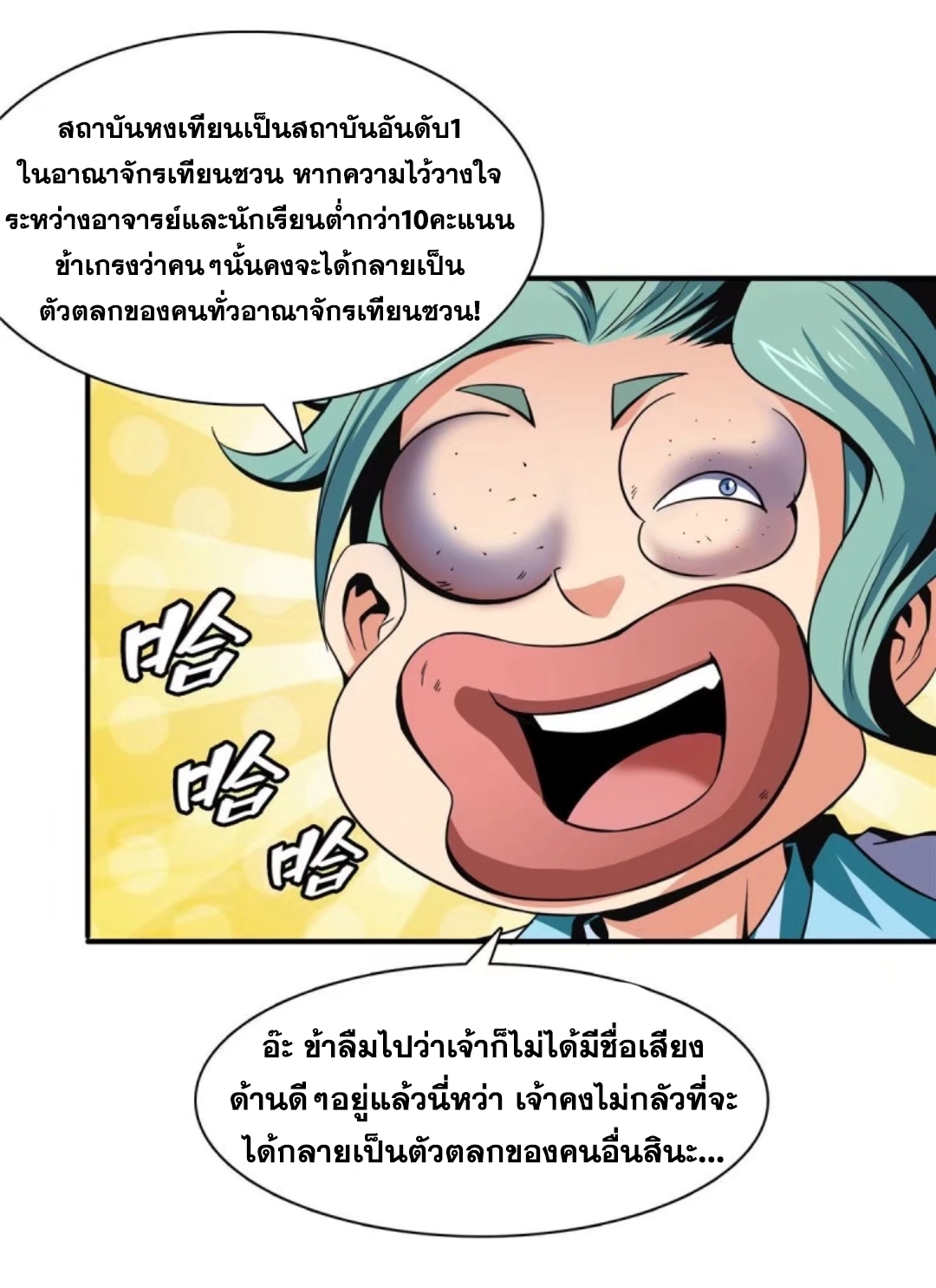 Library Of Heaven's Path ตอนที่ 40 หน้า 19