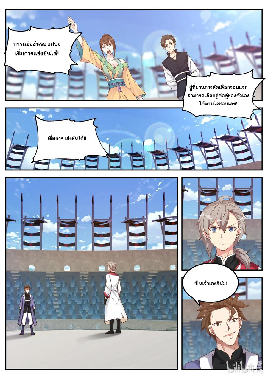 เทพสายฟ้า ราชาสงคราม ตอนที่ 101 หน้า 3