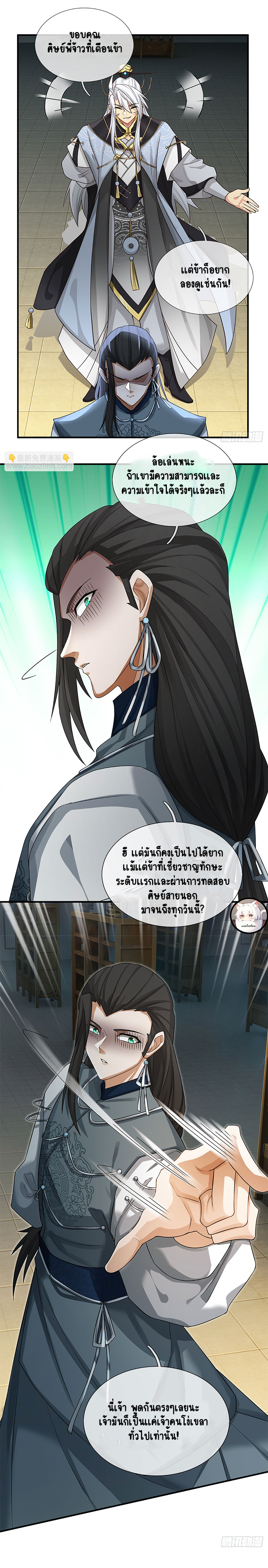 เมื่อร่างกายอยู่ยงคงกระพันของข้าได้ตื่นขึ้น..... ตอนที่ 4 หน้า 11