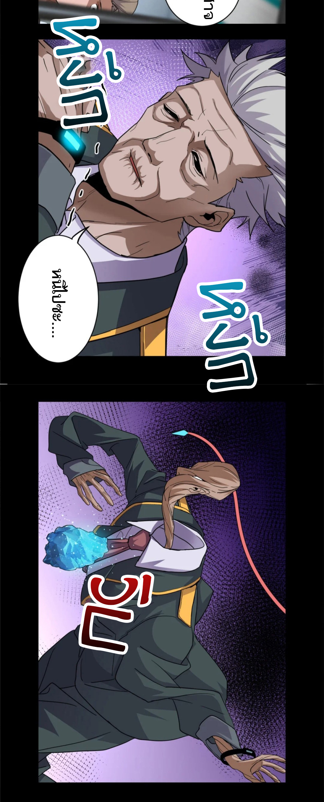 โคตรเทพร้านสัตว์อสูร ตอนที่ 143 หน้า 8