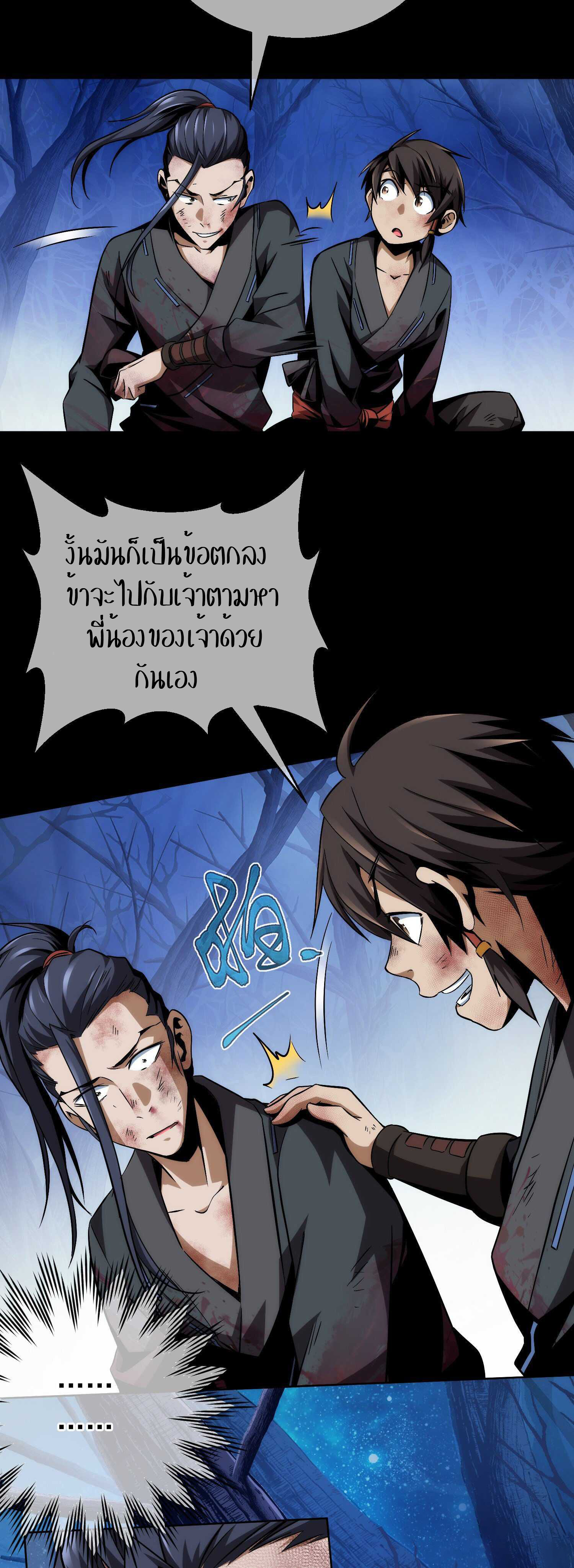 THE HIDDEN BLADE - คมมีดปีศาจ ตอนที่ 5 หน้า 6