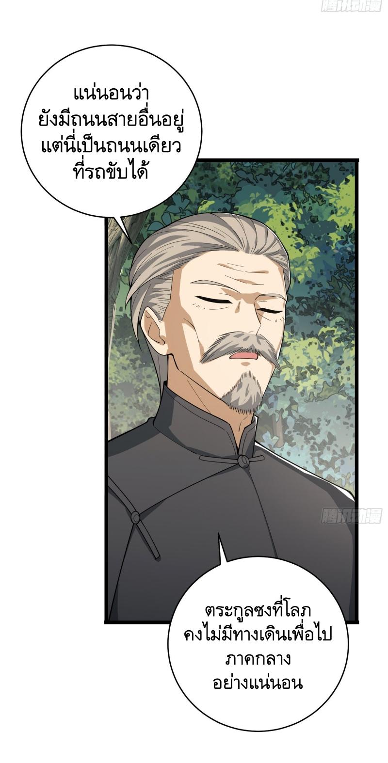 THE FIRST ORDER ตอนที่ 221 หน้า 20