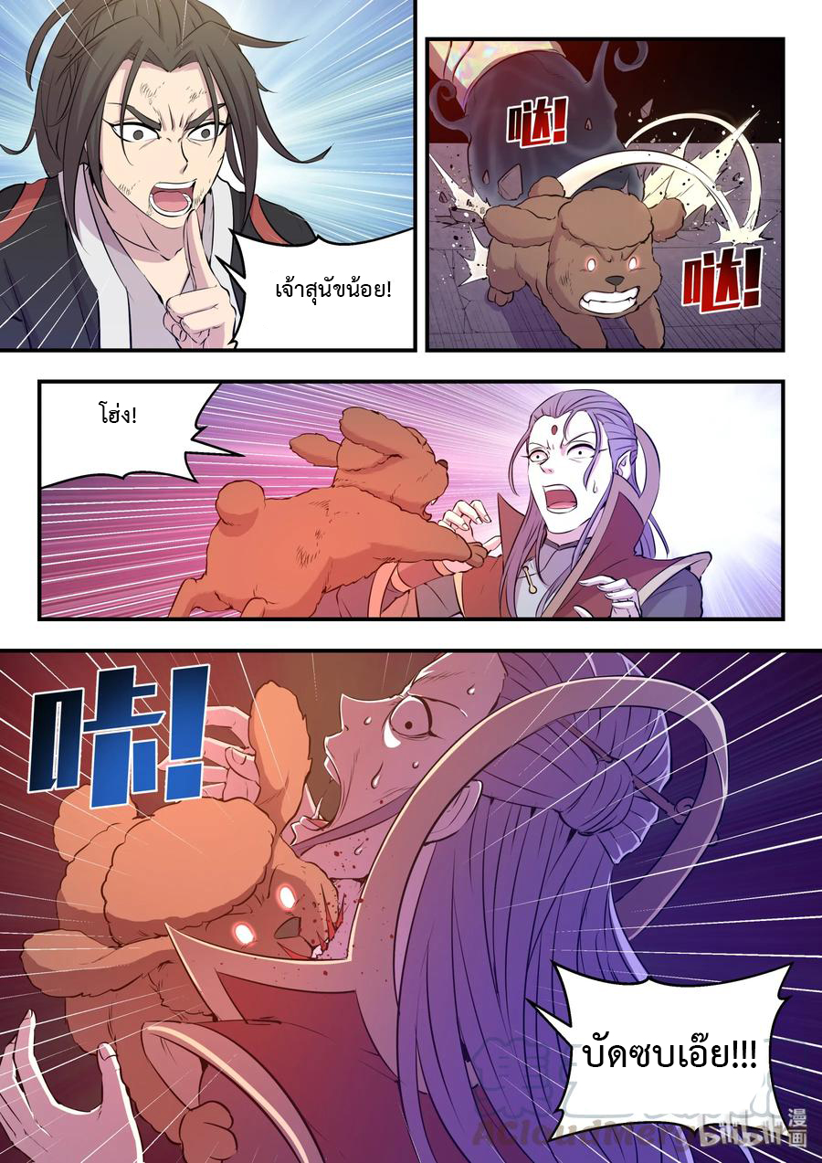 King of Spirit beast - ราชาแห่งสัตว์วิญญาณ ตอนที่ 17 หน้า 4