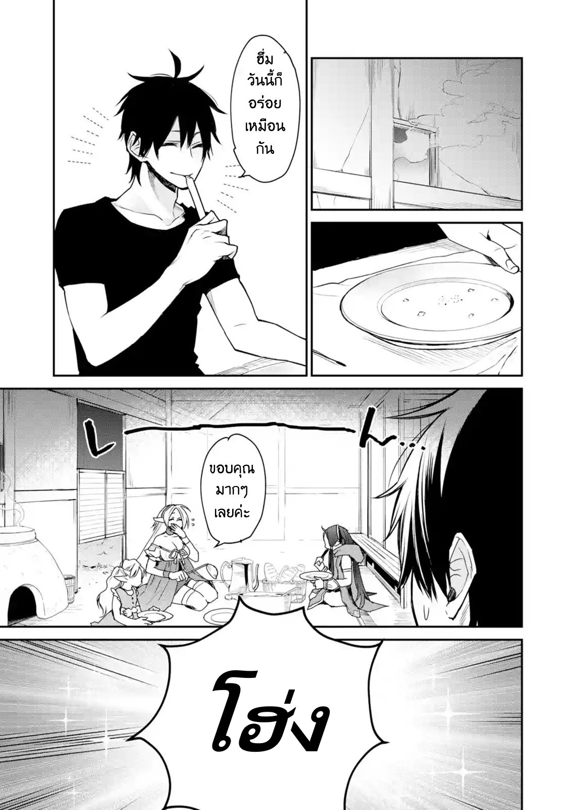 The Strongest Wizard Becomes a Countryside Guardsman After Taking an Arrow to the Knee ตอนที่ 11 หน้า 27