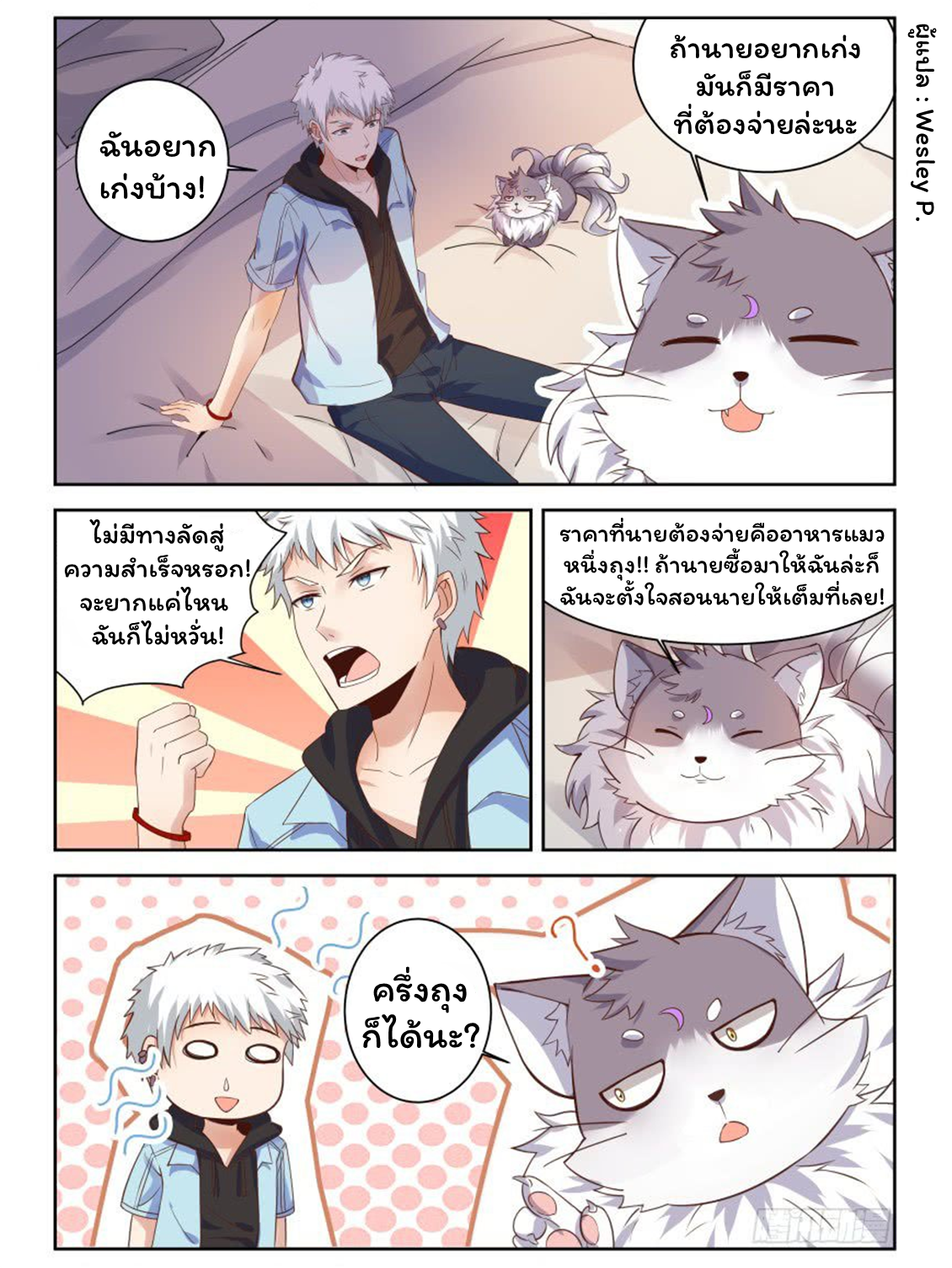 โรงเรียนเทพศิลปะการต่อสู้ ตอนที่ 3 หน้า 10