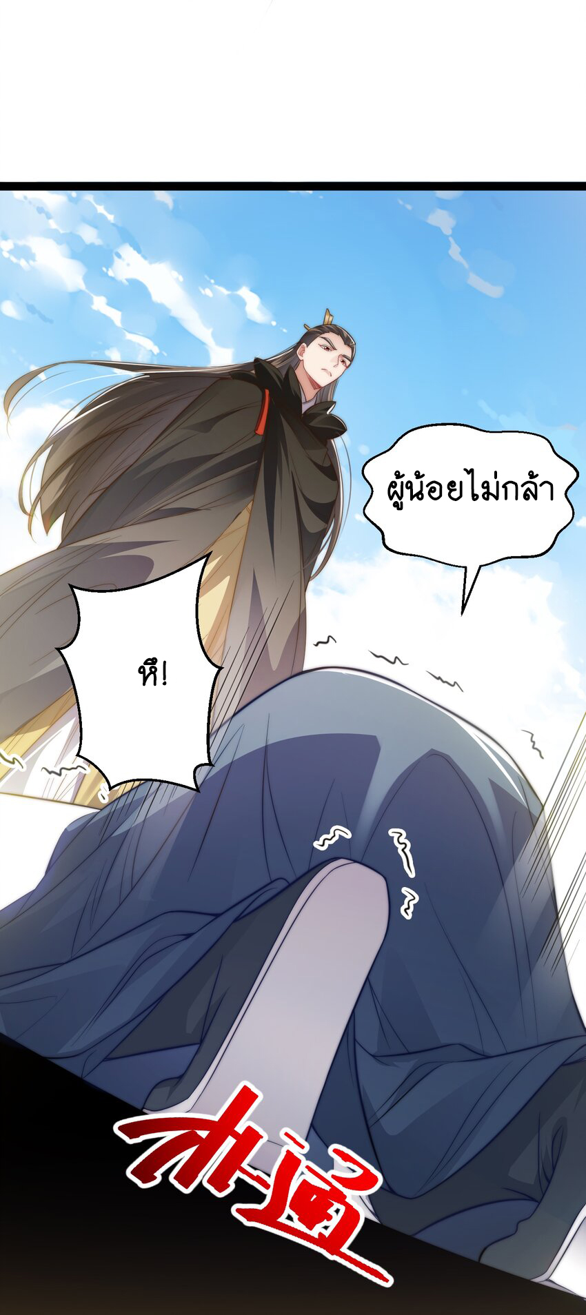 Cultivation of Destiny Great Waste ตอนที่ 17 หน้า 45