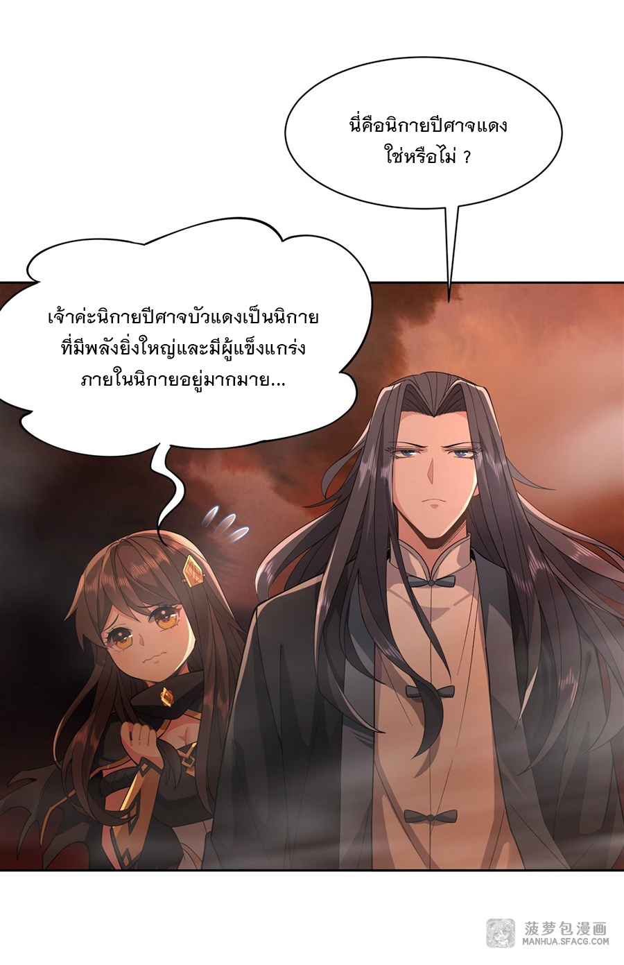 ศิษย์ของข้าล้วนมีอนาคตที่ยิ่งใหญ่ (ชนจีน) ตอนที่ 21 หน้า 12