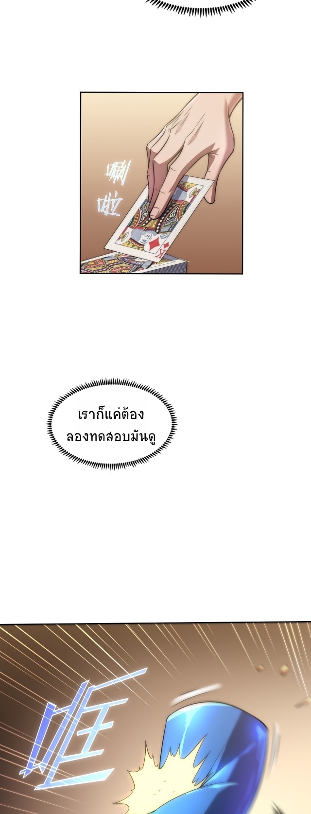 ยุคสมัยแห่งยีน ตอนที่ 6 หน้า 9