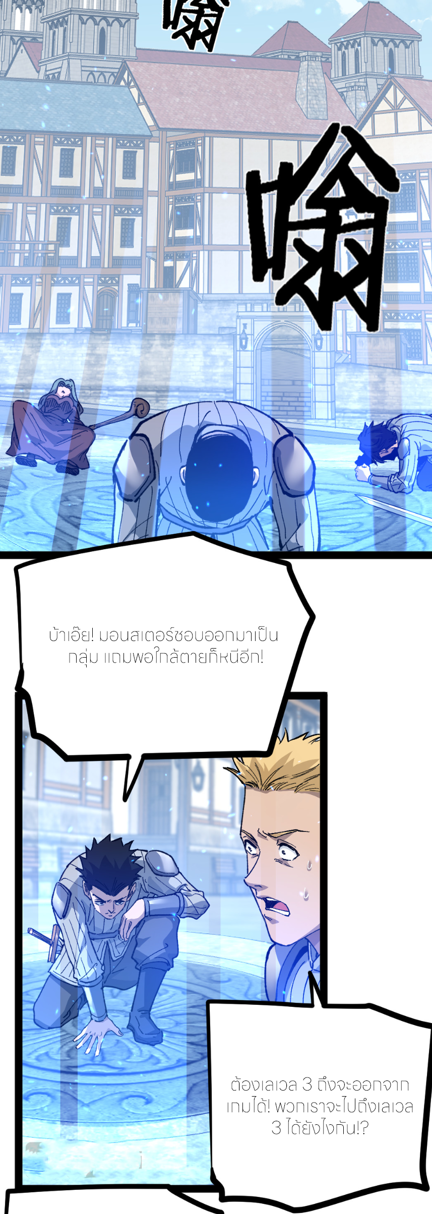 ราชานักฆ่าแห่งโลกเสมือน🗡️ ตอนที่ 4 หน้า 5