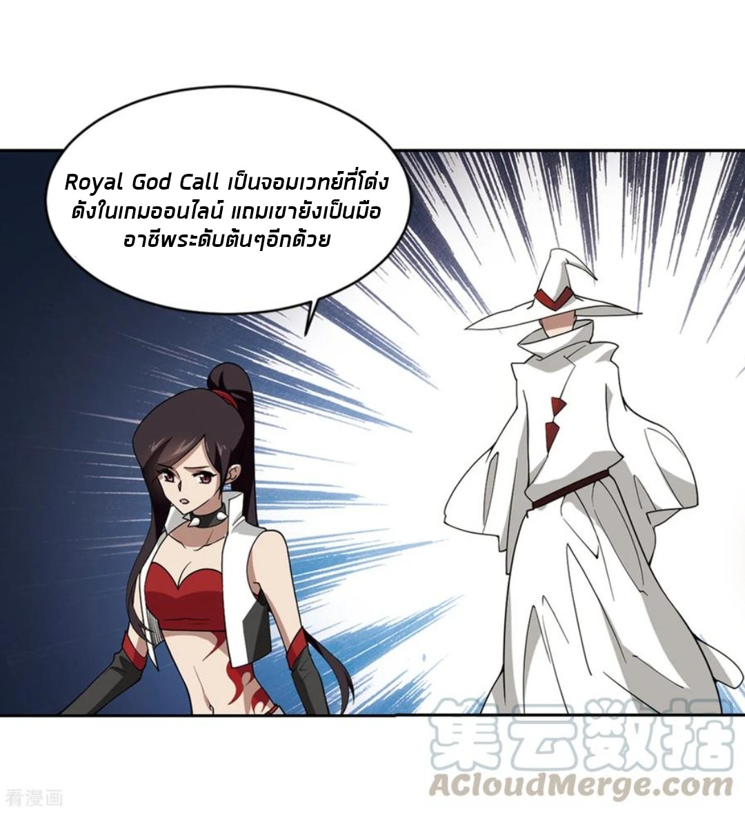 จอมเวทย์กังฟู ตอนที่ 80 หน้า 53