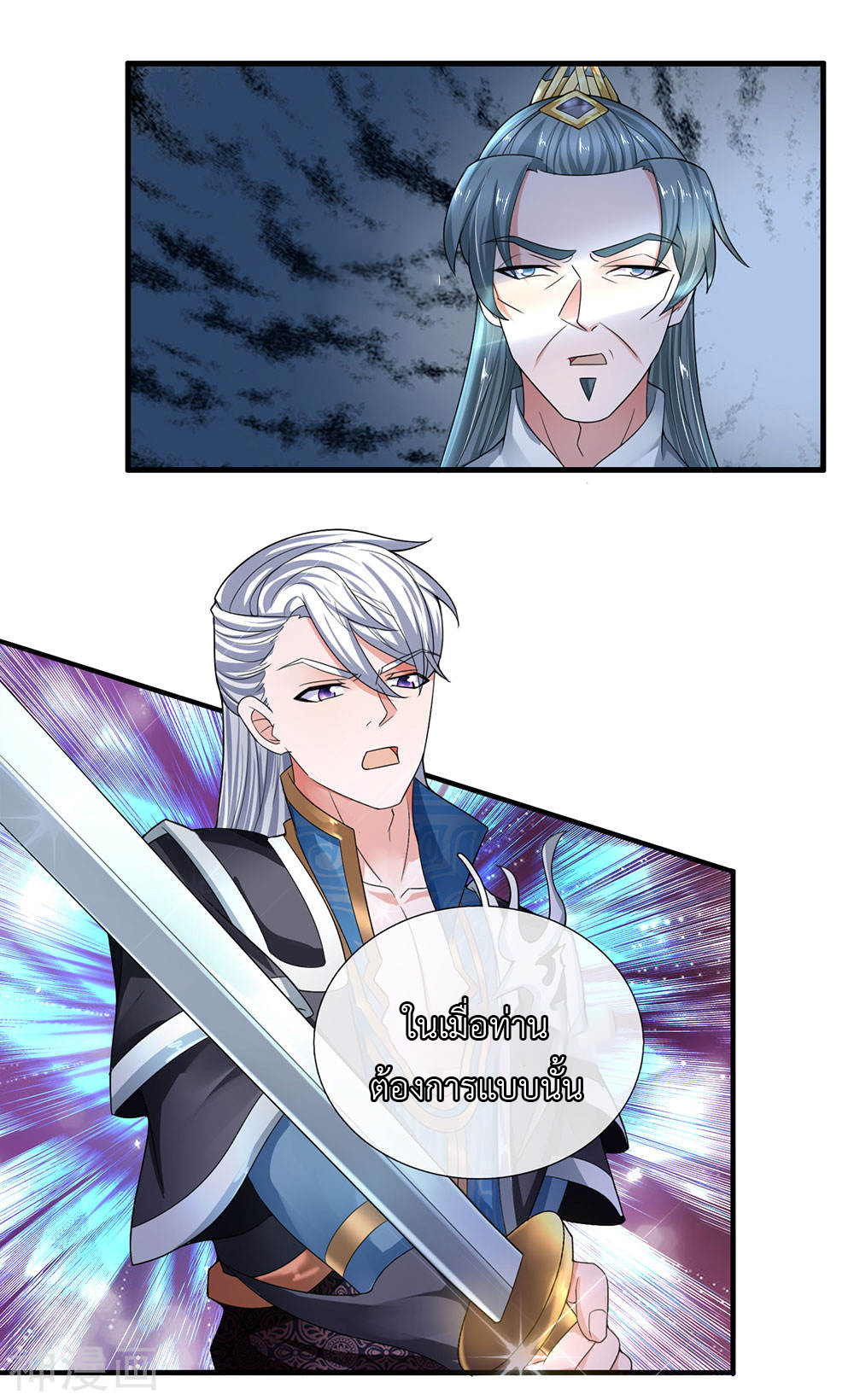 Shura Sword Sovereign ตอนที่ 83 หน้า 16