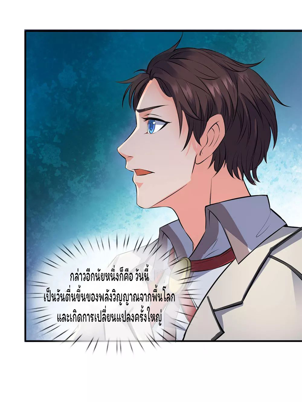 ราชาเทพนิรันดร์ (Eternal god king) ตอนที่ 1 หน้า 13