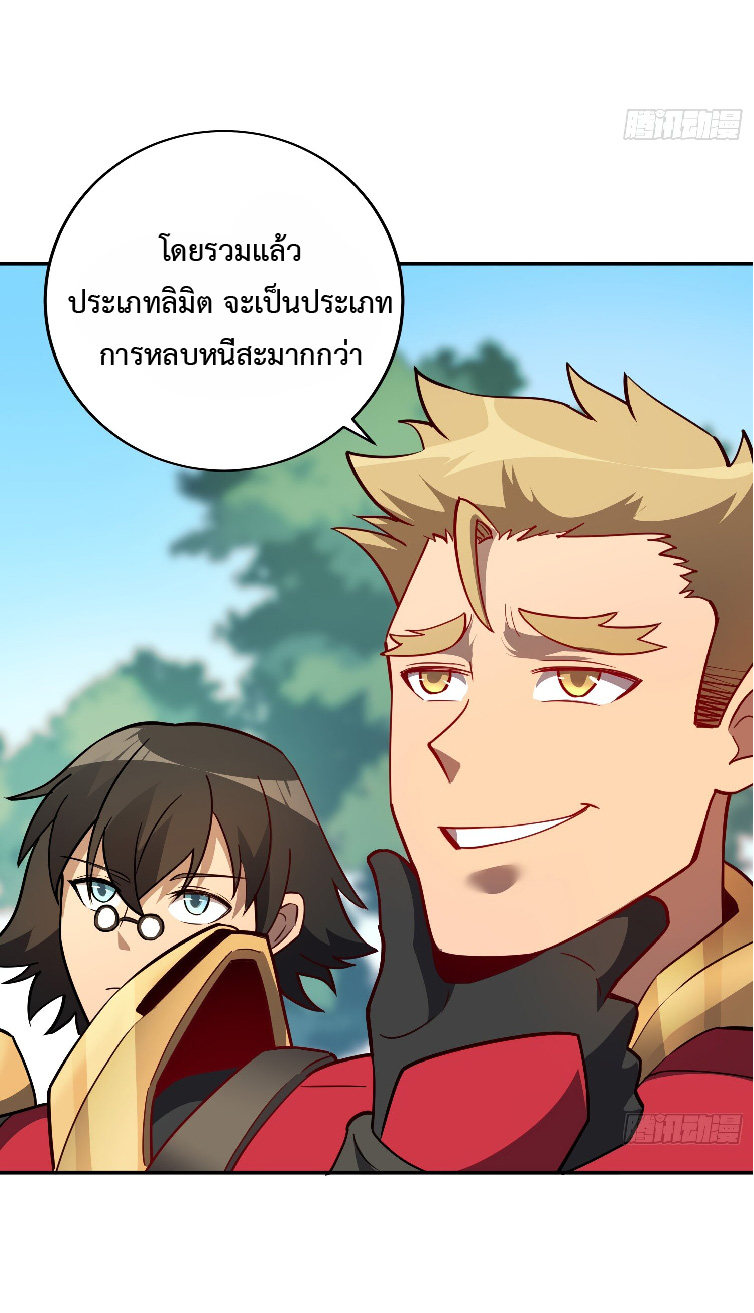 The People On Earth Are Too Ferocious ตอนที่ 138 หน้า 16