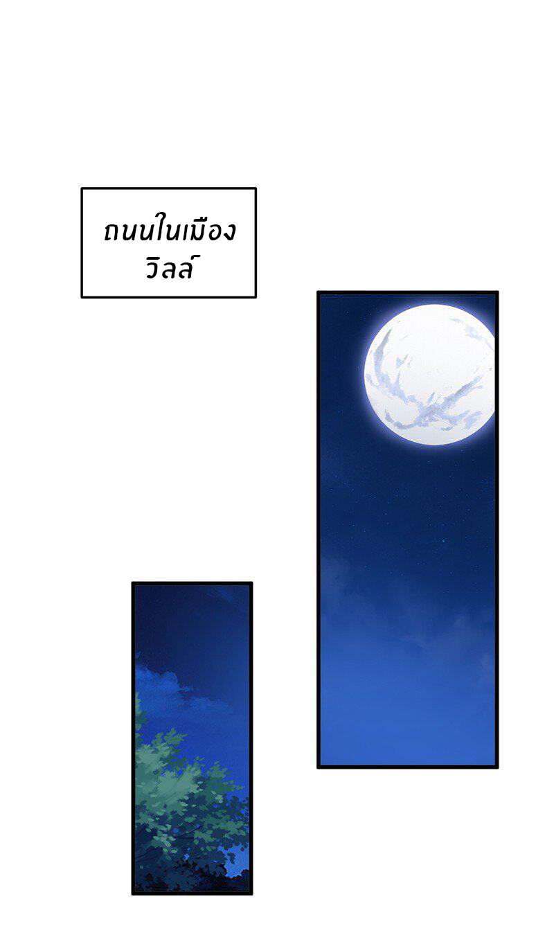 Immortal Me And Eldritch Wife ตอนที่ 8 หน้า 19