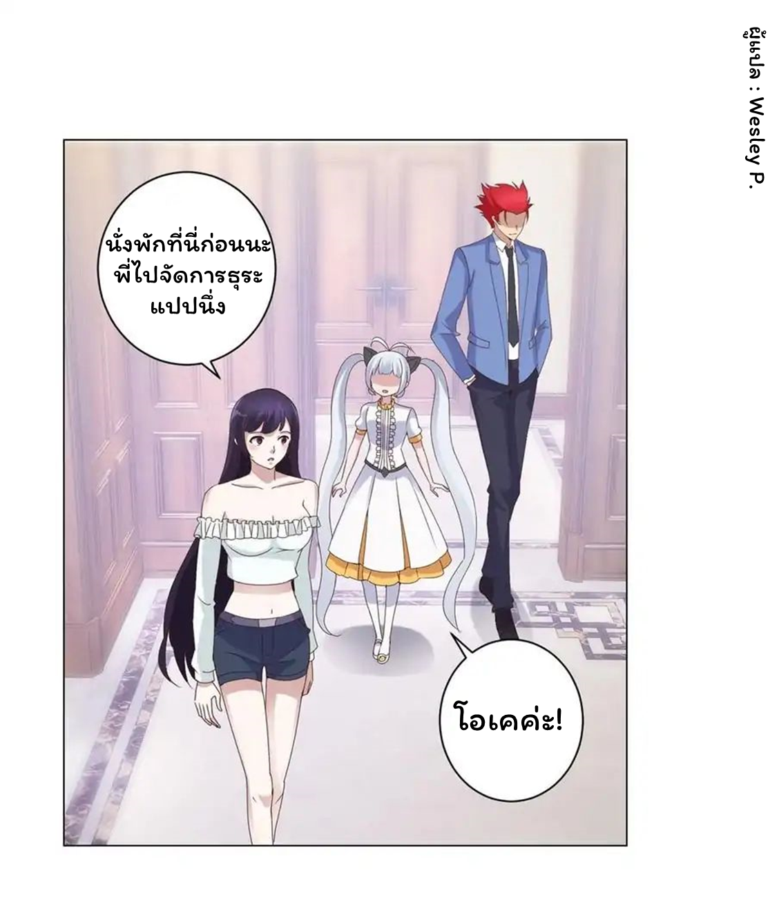 ระบบพระเจ้า ตอนที่ 15 หน้า 7