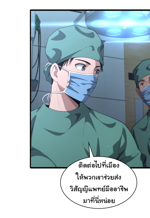 สุดยอดระบบของหมอหลิงหรัน ตอนที่ 222 หน้า 2