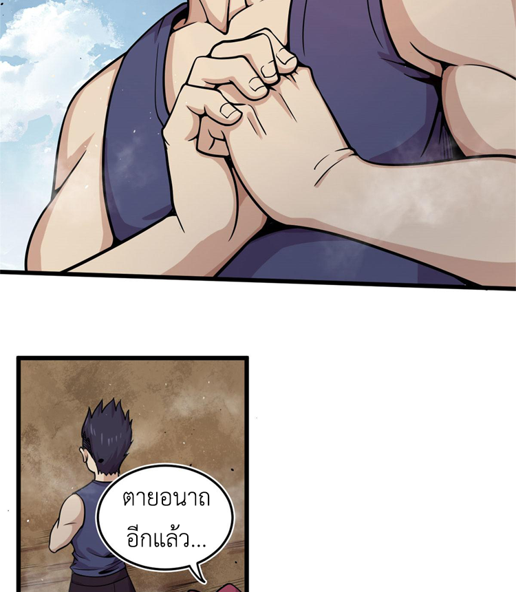 ยอดเซียนสัตว์วิญญาณ ตอนที่ 14 หน้า 13