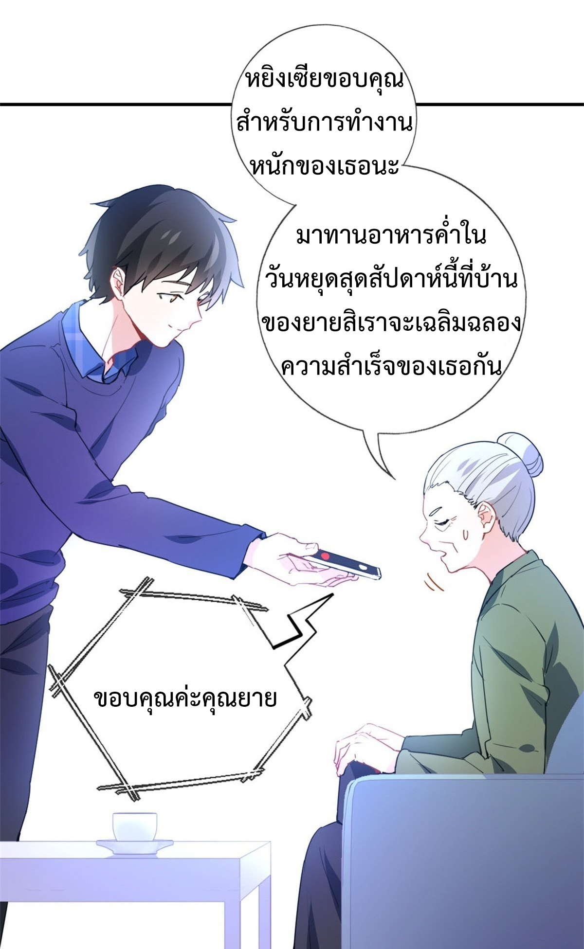 ฉันนี่แหละ "หานซานเฉียน" ตอนที่ 6 หน้า 14
