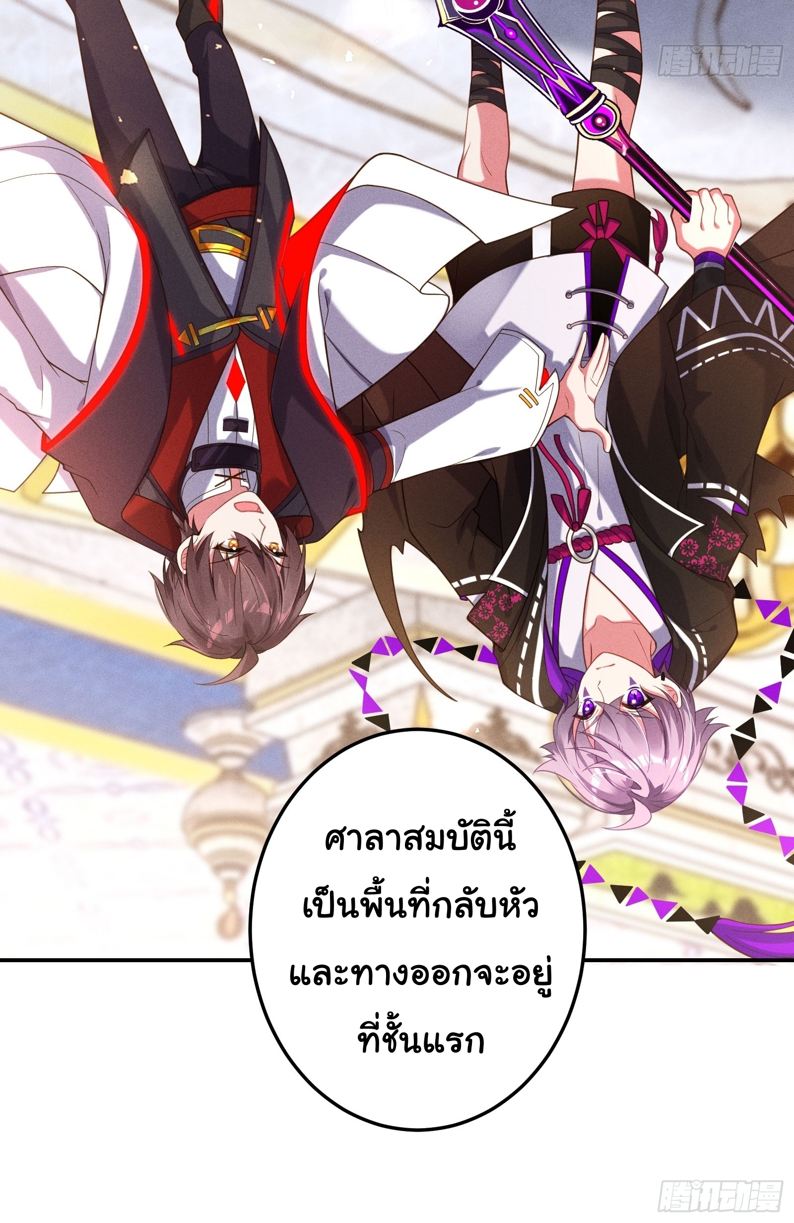 Infinity party - งานเลี้ยงไร้ที่สิ้นสุด (ชนจีน) ตอนที่ 10 หน้า 10