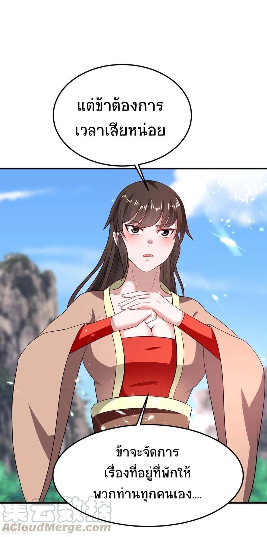 การกลับมาของจักรพรรดิศักดิ์สิทธ์ ตอนที่ 16 หน้า 23