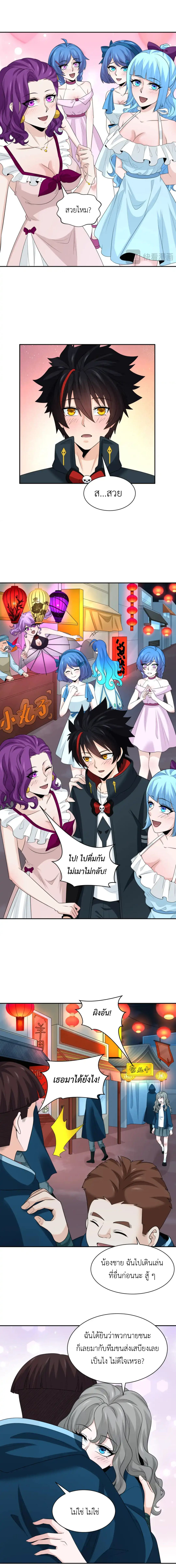 Era of the Haunted - ยุคสมัยแห่งภูตผี ตอนที่ 210 หน้า 8