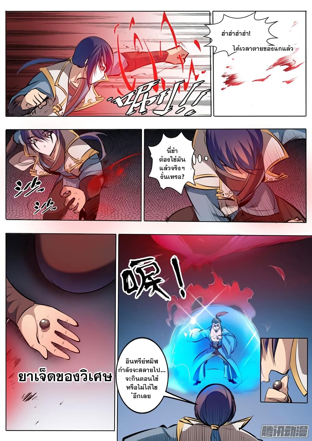 Apotheosis – การยกระดับสู่สถานะของพระเจ้า ตอนที่ 44 หน้า 7