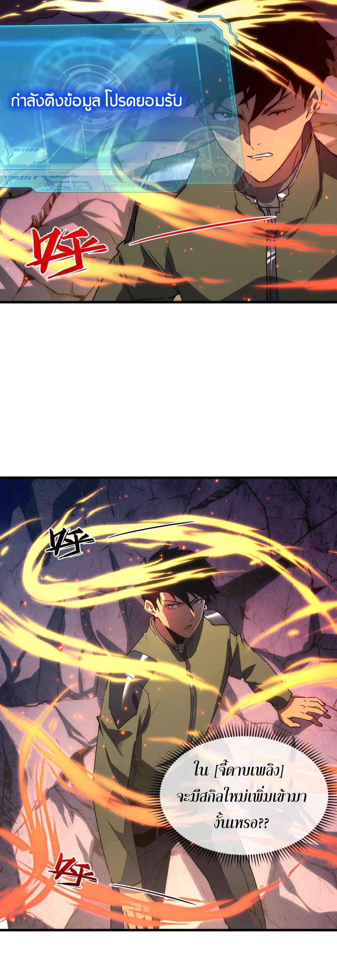 Rise From The Rubble |  เศษซากวันสิ้นโลก ตอนที่ 224 หน้า 7