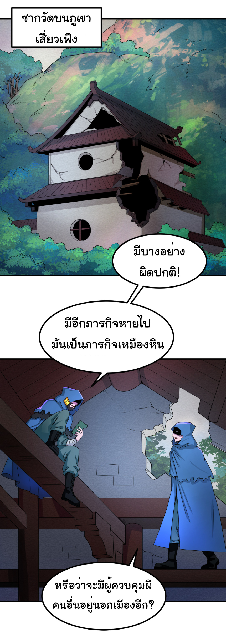 Junior Brother Demon Sovereign is too devoted ตอนที่ 107 หน้า 31
